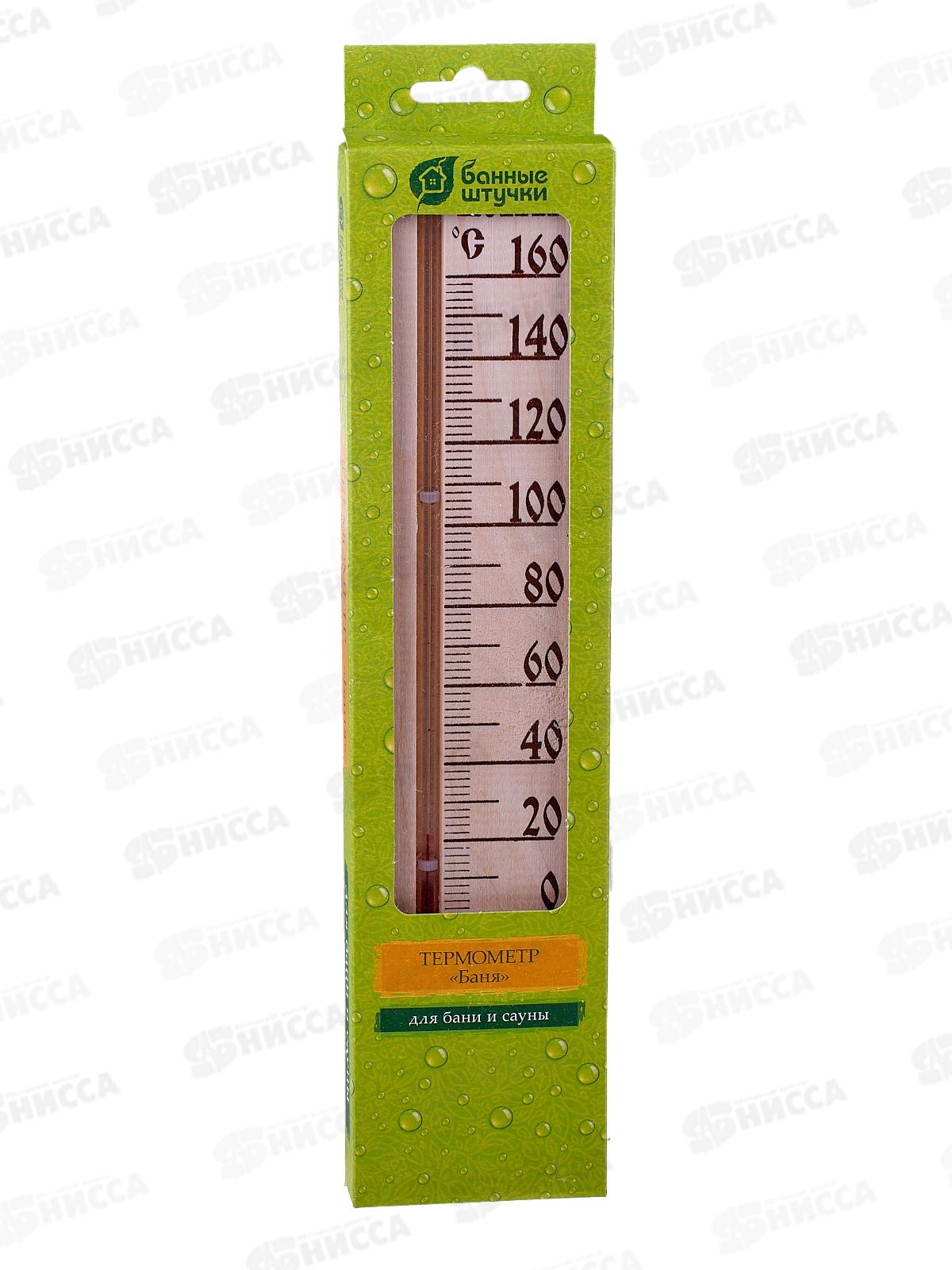 Термометр "Баня" 27*6,5*1,5см для бани и сауны 18037 *10