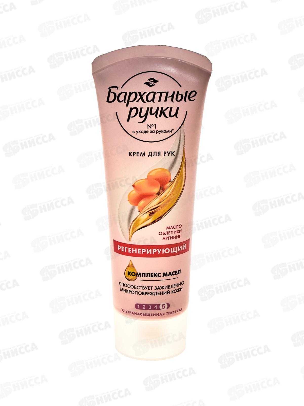 Концерн Калина  БАРХАТНЫЕ РУЧКИ крем для рук Регенерирующий 80мл *20