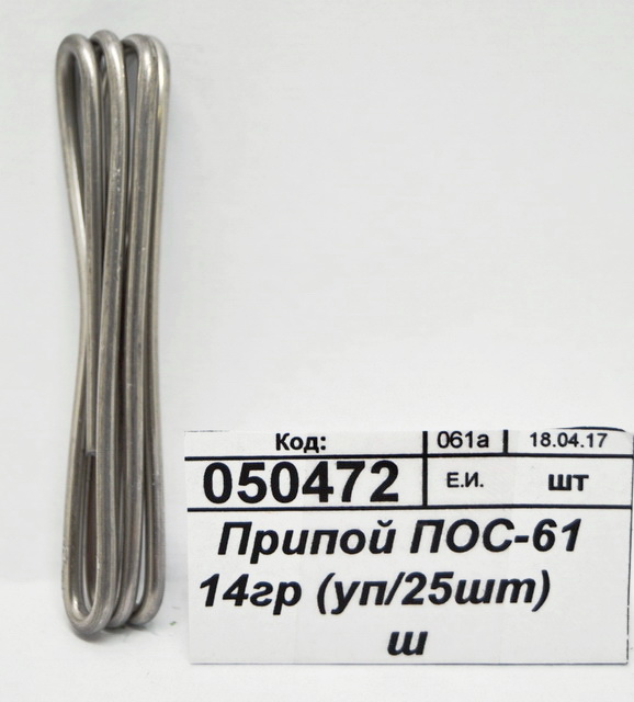 Припой ПОС-61 18Припой ПОС-61 10гр (уп/25шт)     ш