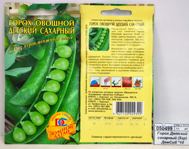 Горох Детский сахарный (5гр) ДемСиб *10