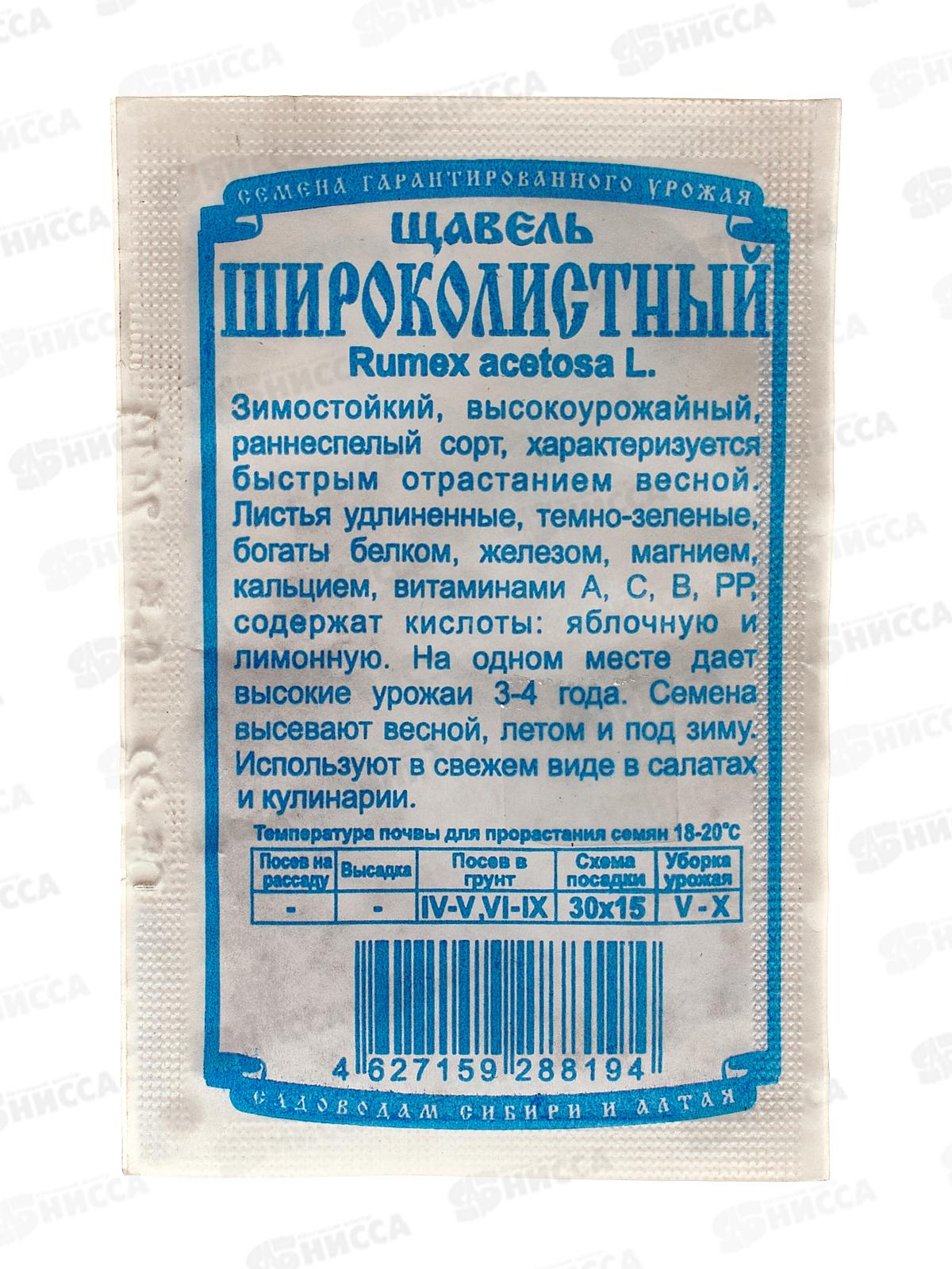Щавель Широколистный (0,5 грамм белый пакет) ДемСиб *20