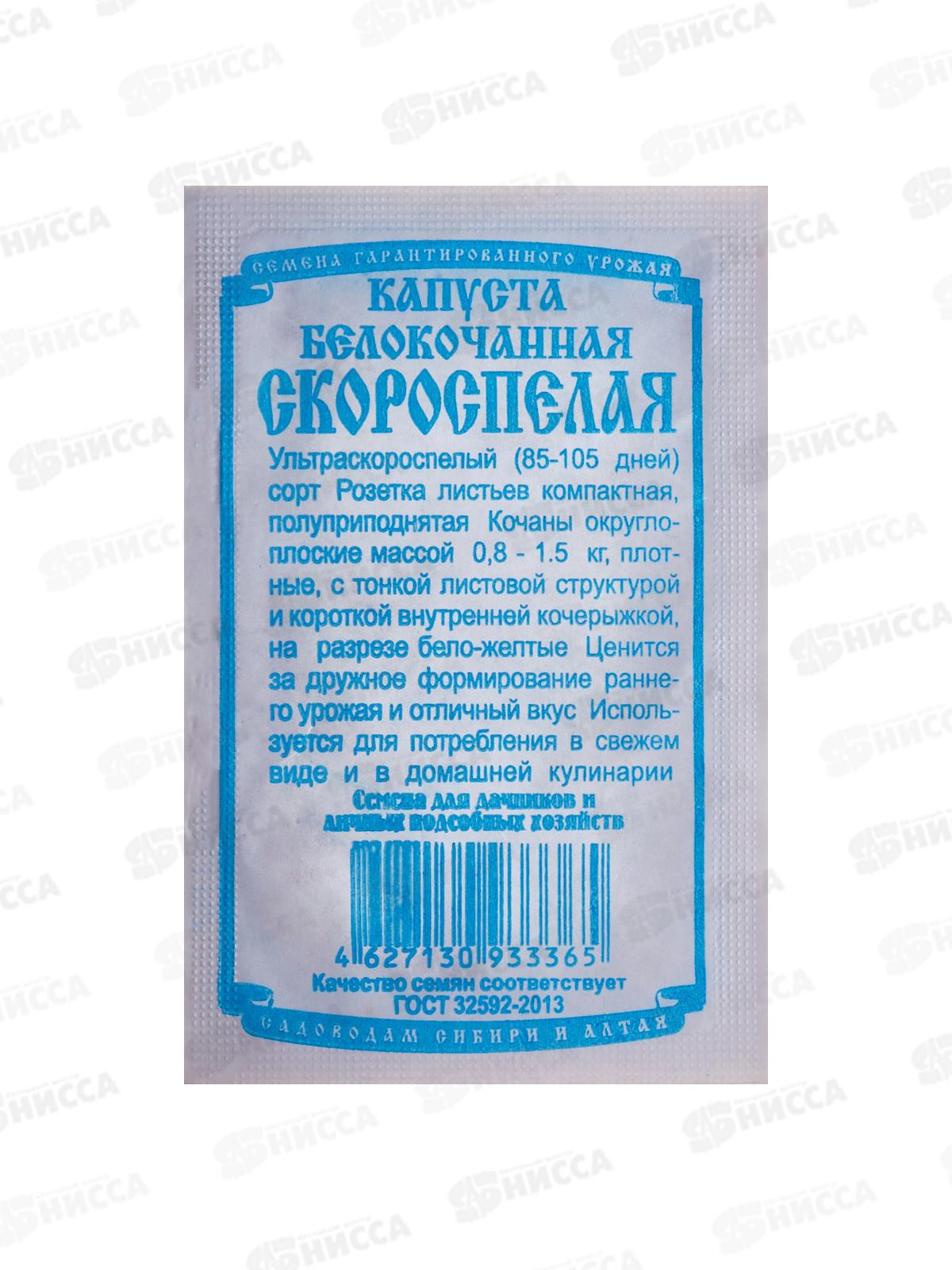 Капуста Скороспелая (0,3гр белый пакет) ДемСиб *20