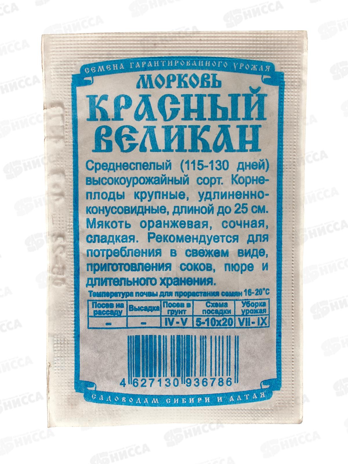 Морковь Красный Великан (1,5гр белый пакет) ДемСиб *20 +