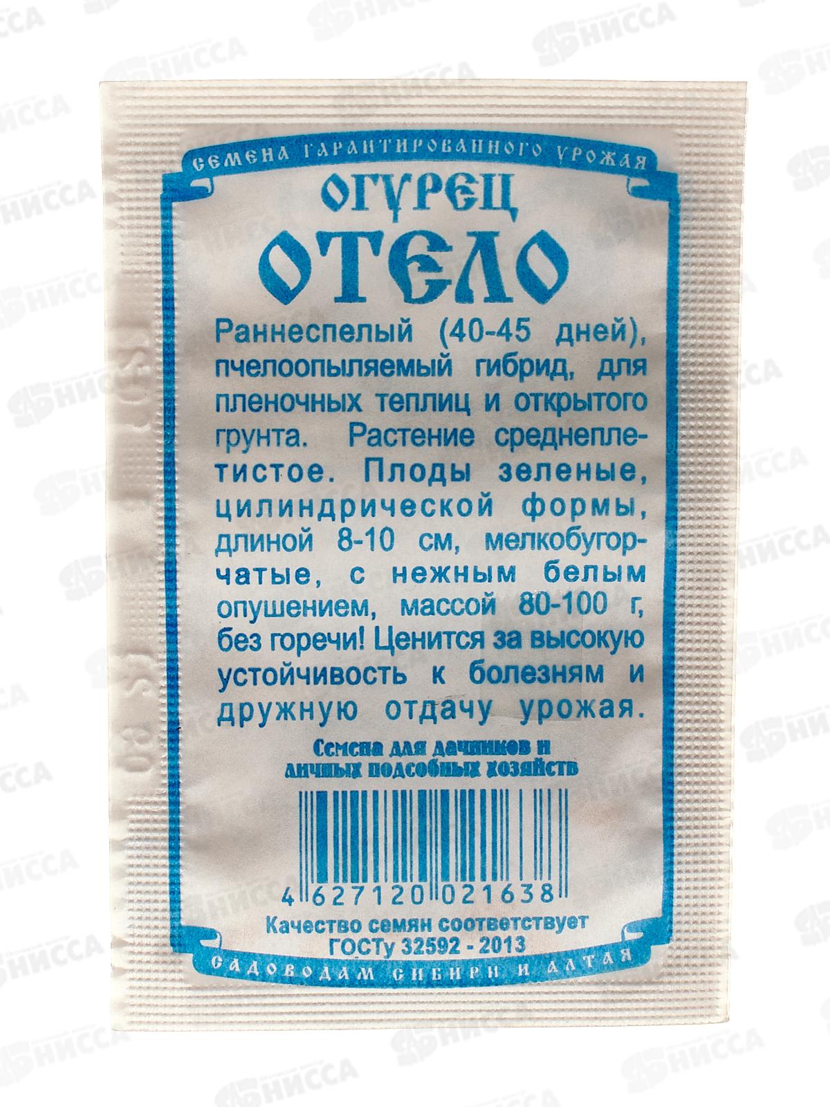 Огурец Отело F1 (8шт белый пакет) ДемСиб *20 +