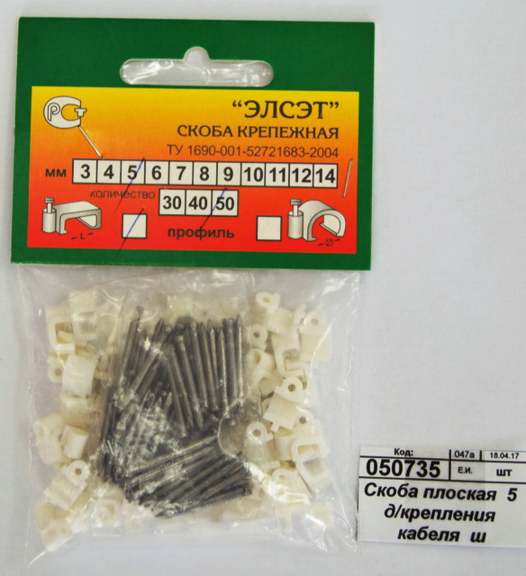 Скоба плоская  5 для крепления кабеля  ш