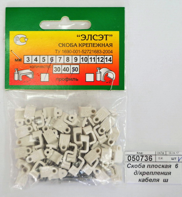 Скоба плоская  6 для крепления кабеля  ш