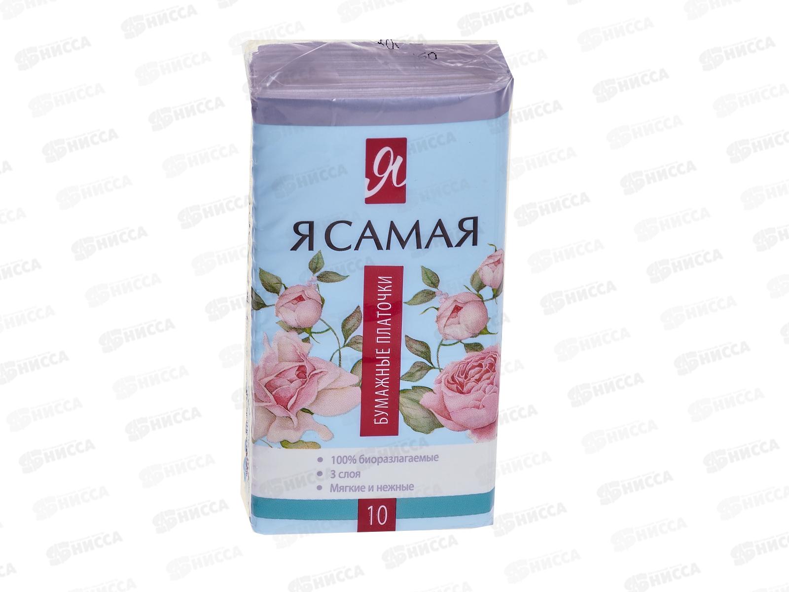 Я САМАЯ носовые платочки 10шт *120