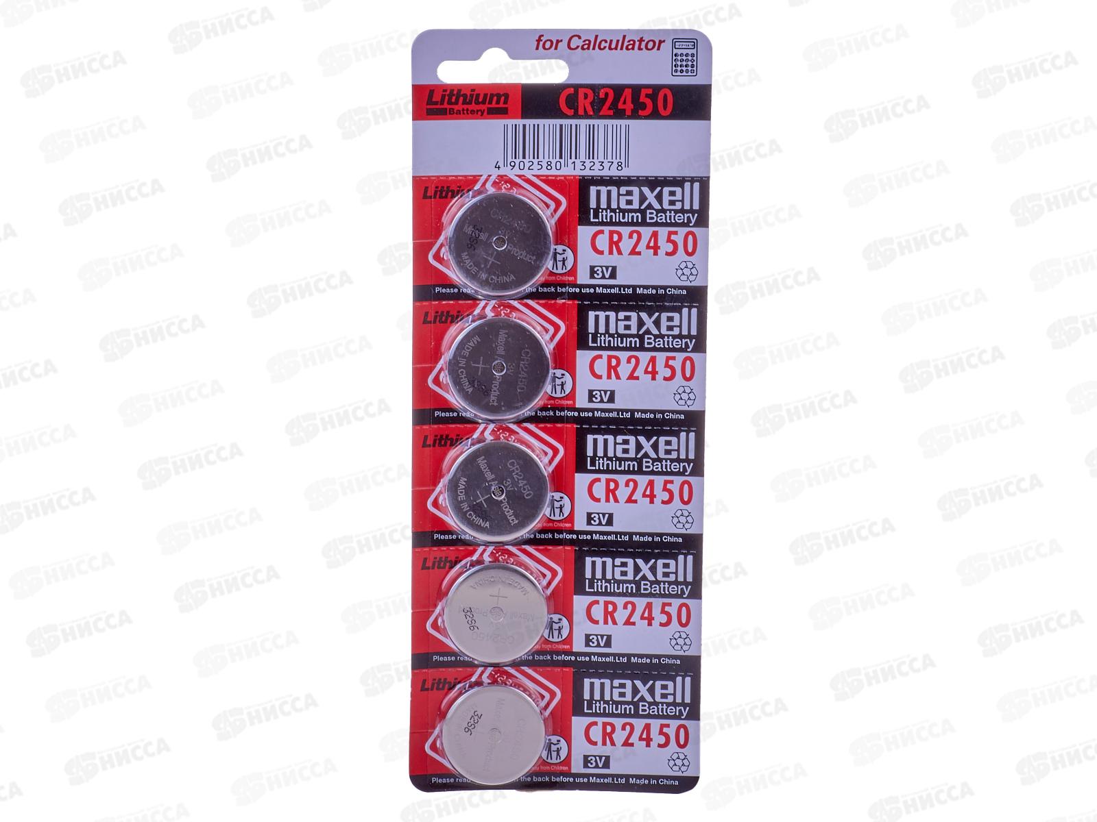 Батарейка MAXELL CR-2450  *5/50