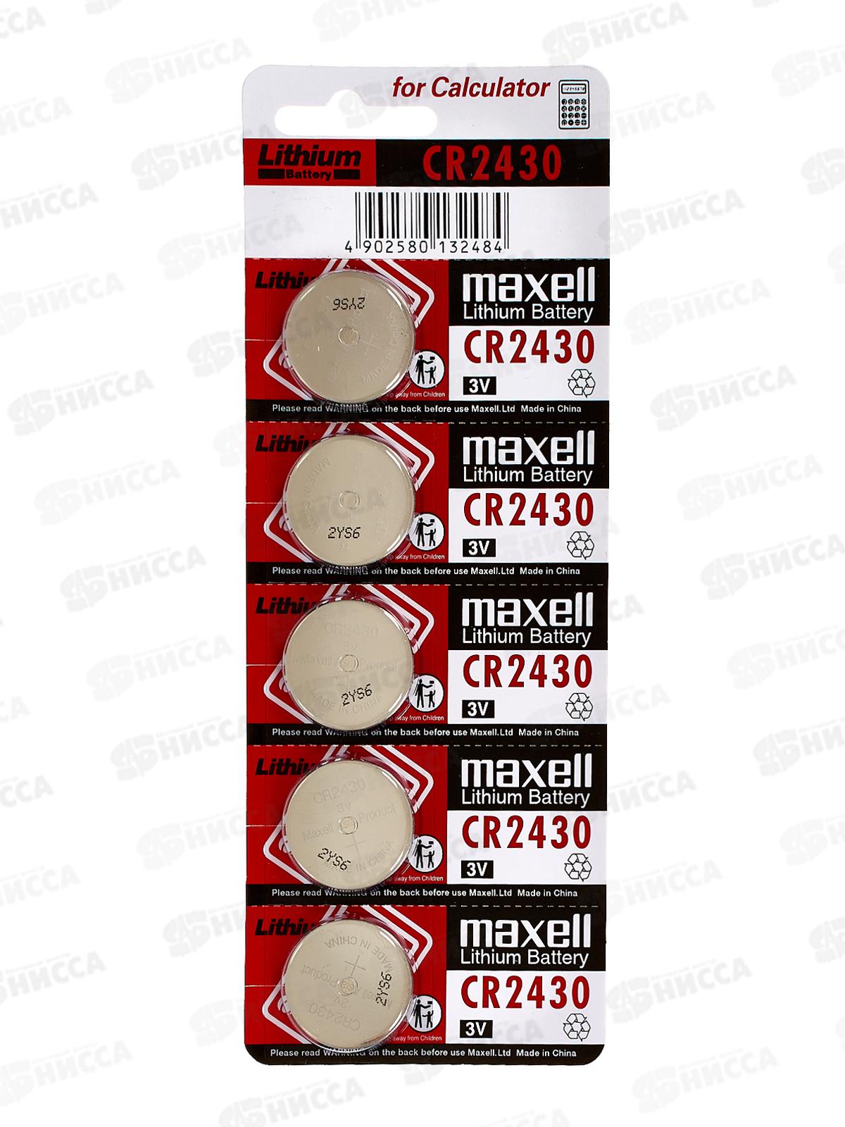 Батарейки MAXELL CR-2430  *5/50