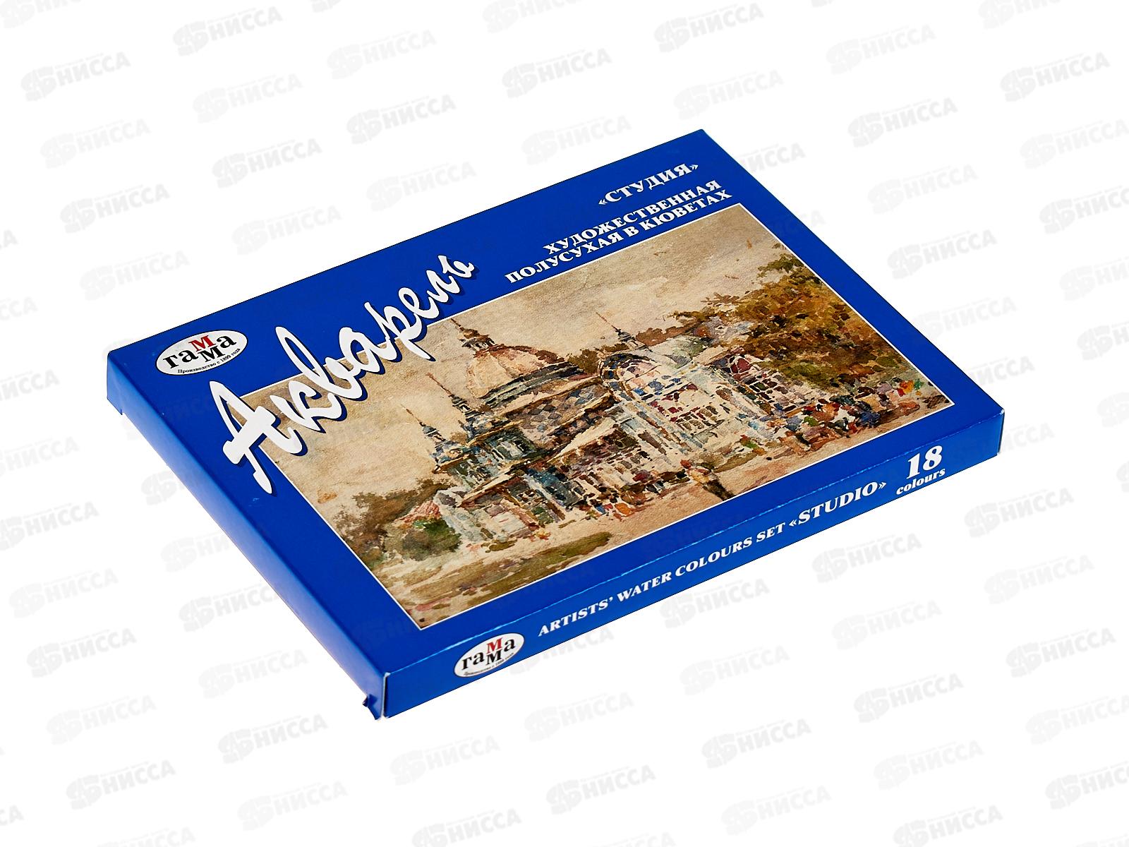 Акварель художественная 18 цветов  ГАММА Студия, кюветы, 215003 *16