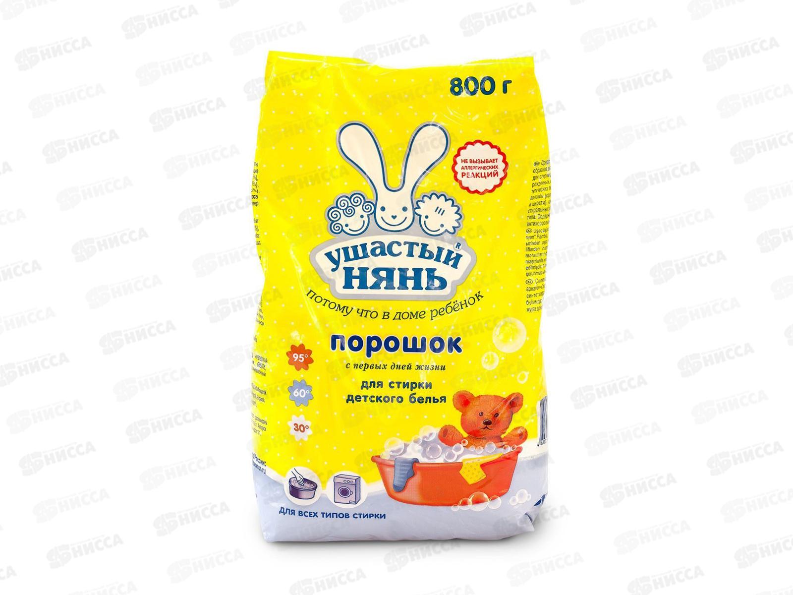 Ушастый нянь стиральный порошок детский. 800г *16
