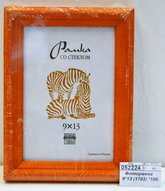 Фоторамка  9*13 (1703) *100