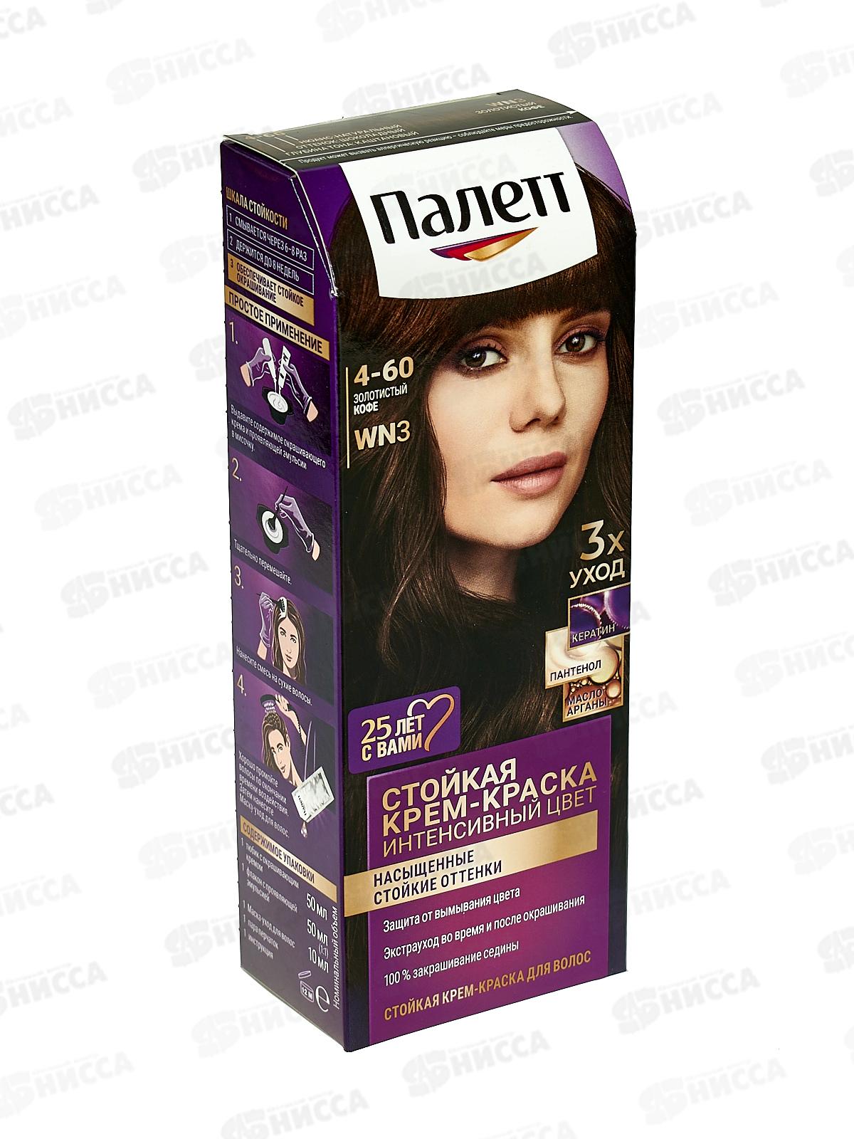 Палетт крем-краска WN-3 золотой кофе *10 новый дизайн