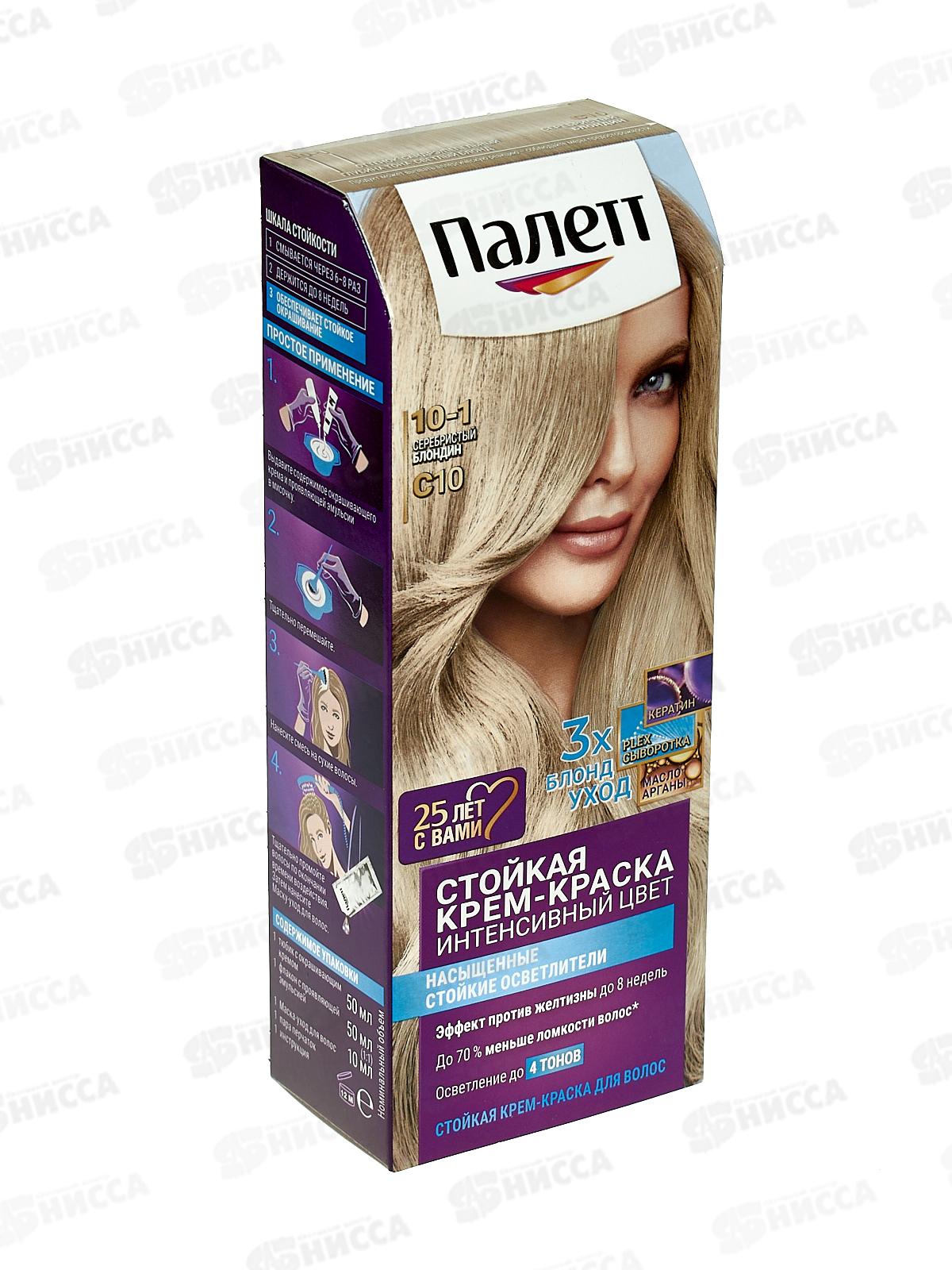 Палетт крем-краска C-10 серебряный блонд *10 новый дизайн