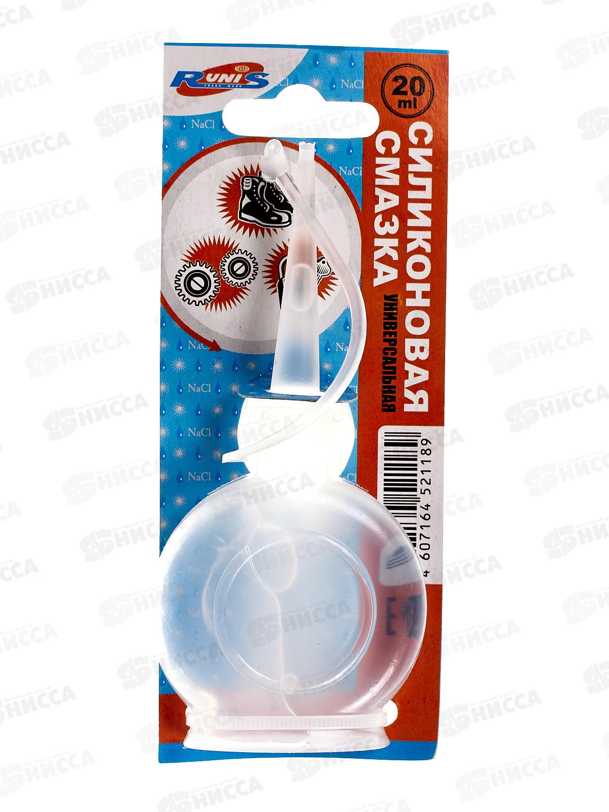 Смазка силикон RUNIS  20мл универсальная ., блистер *30