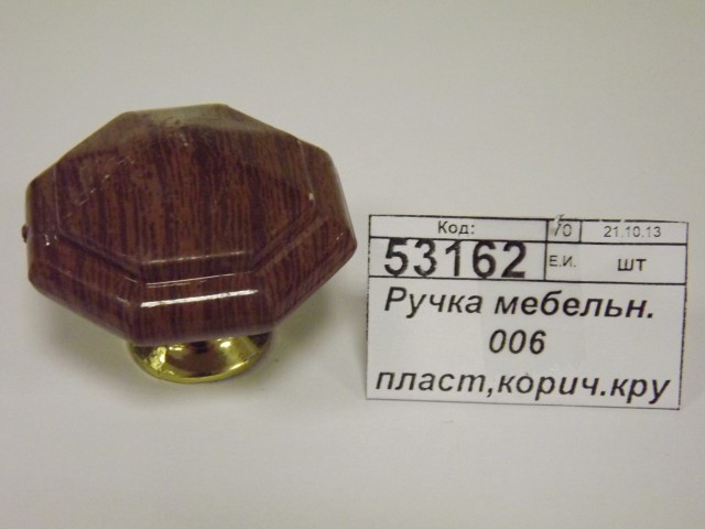 Ручка мебельная 006 пластиковая, железная круглая (030567)  Ж