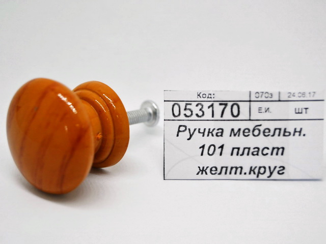 Ручка мебельная 101 пластмассовая желтая, круглая (30569)  Ж