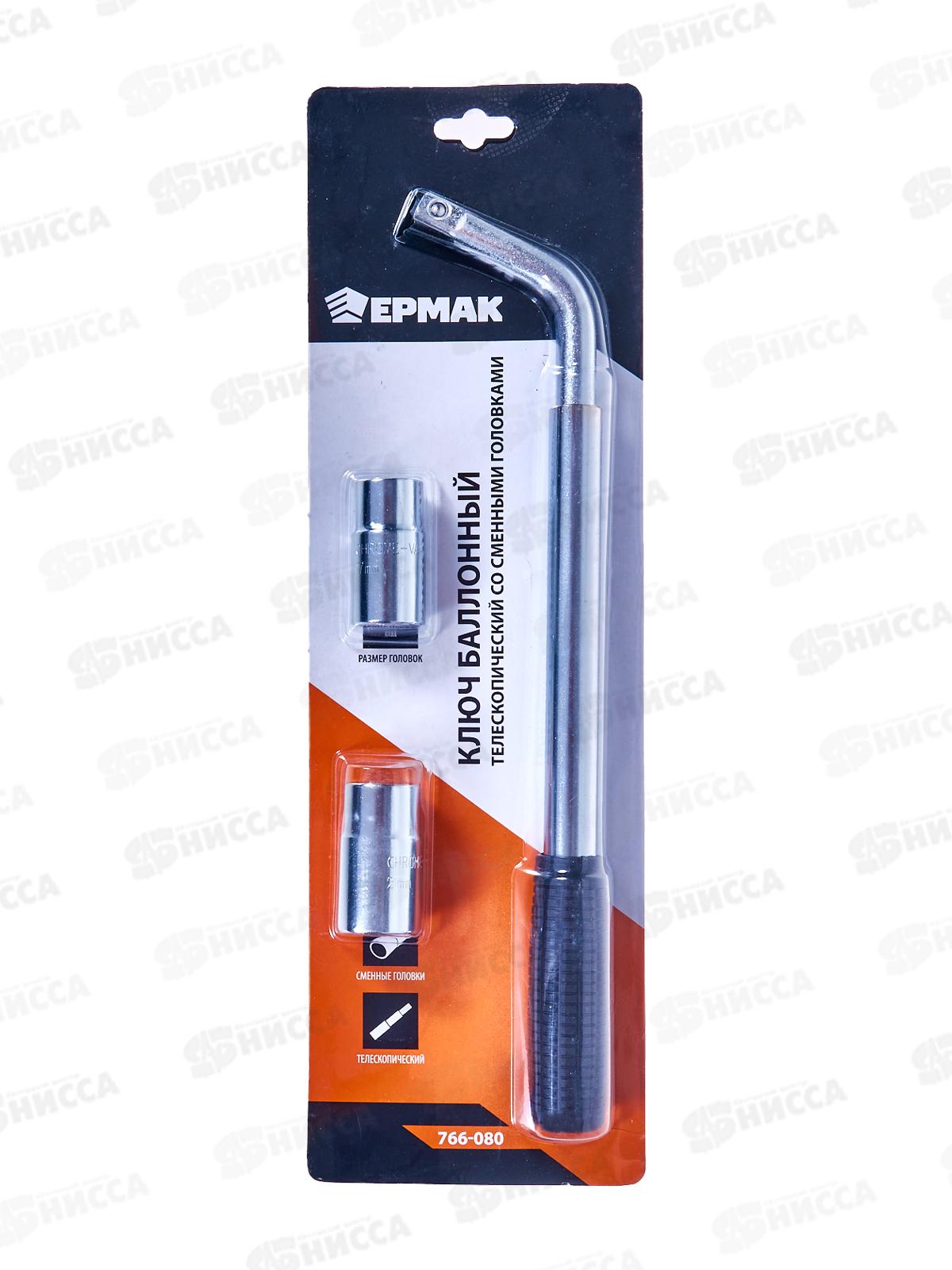 Ключ баллонный телескопический со сменными головками 17/19,21/23  766-080 г