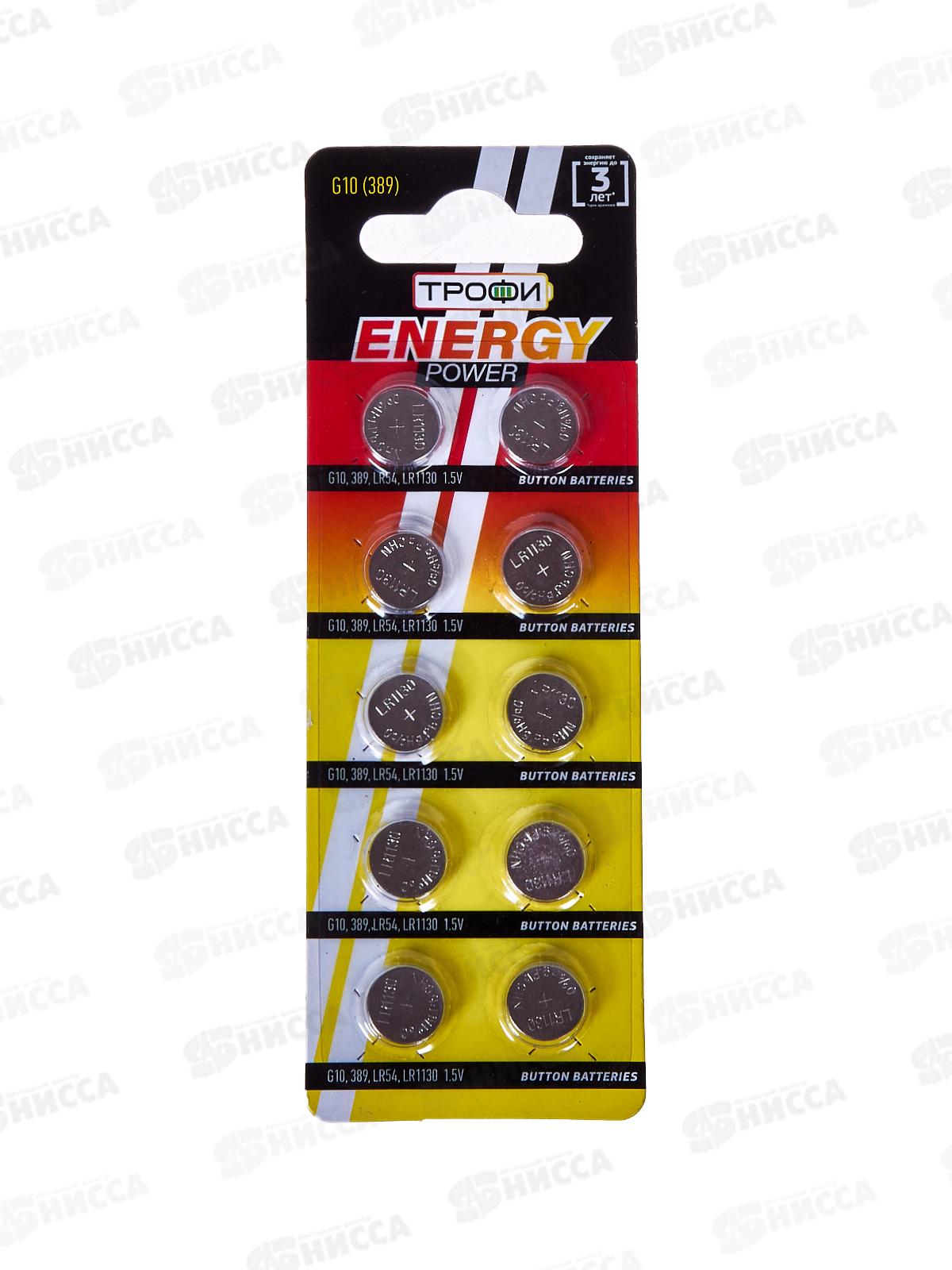Батарейки ТРОФИ G10 (389, LR1130, LR54) *10/200/1600