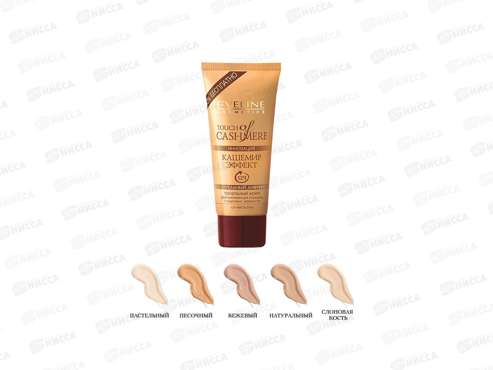 ЭВЕЛИН Кашемир крем тональный 40мл слоновая кость