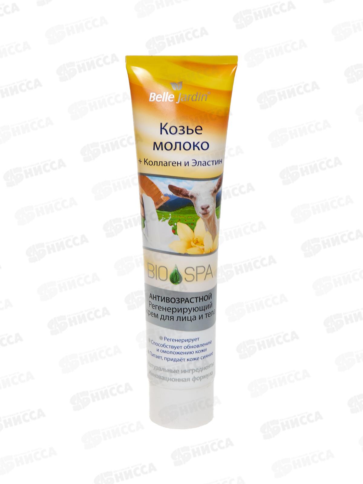 Belle Jardin Spa naturelle крем 125мл для лица Козье молоко+коллаген