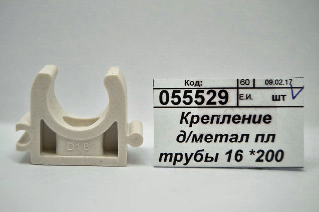 Крепление для металлопластиковых труб 16 6-0005 *50