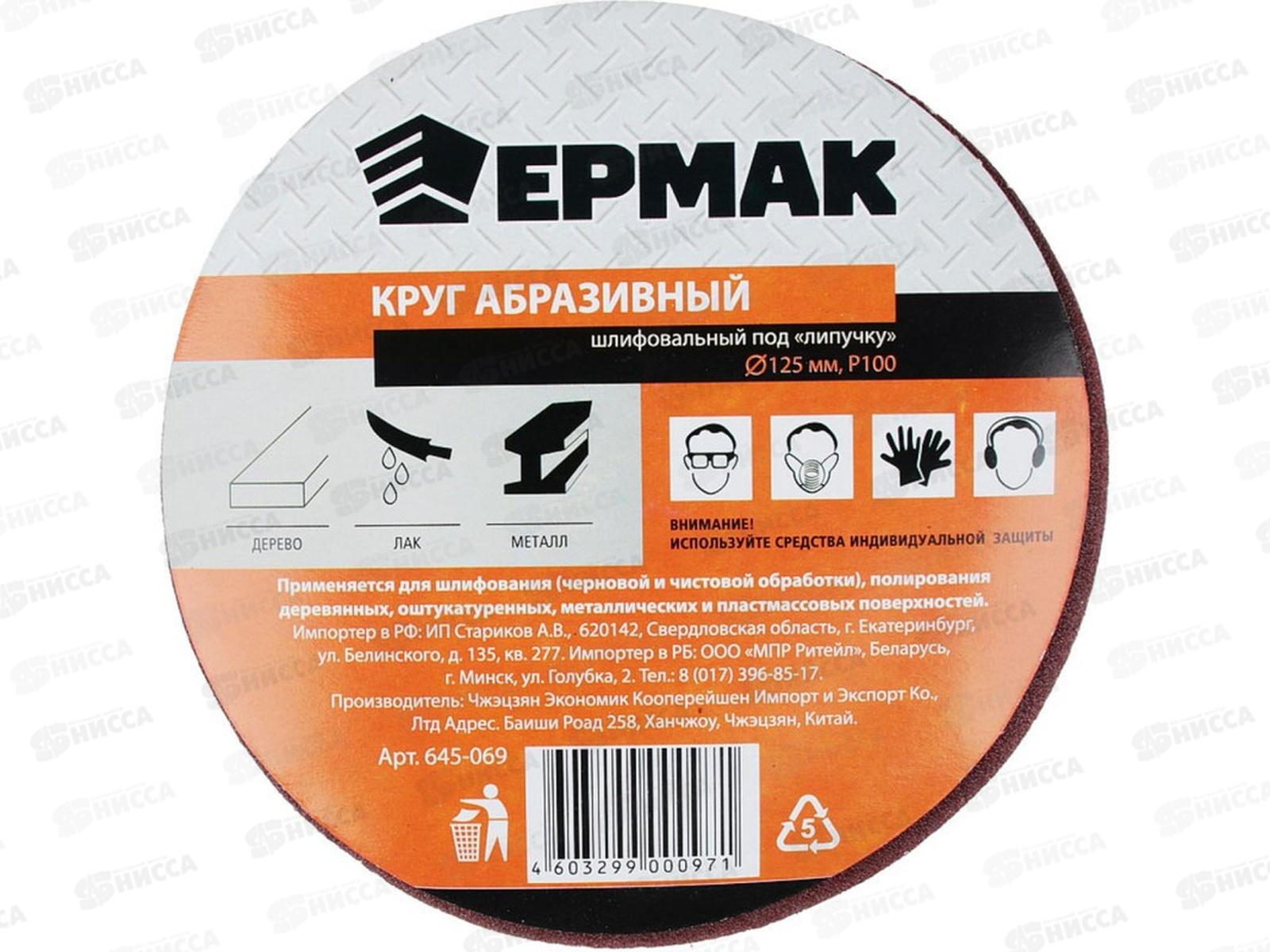 Круг абразивный шлифовальный под &quotлипучку&quot 125мм Р100 10шт 645-069  г