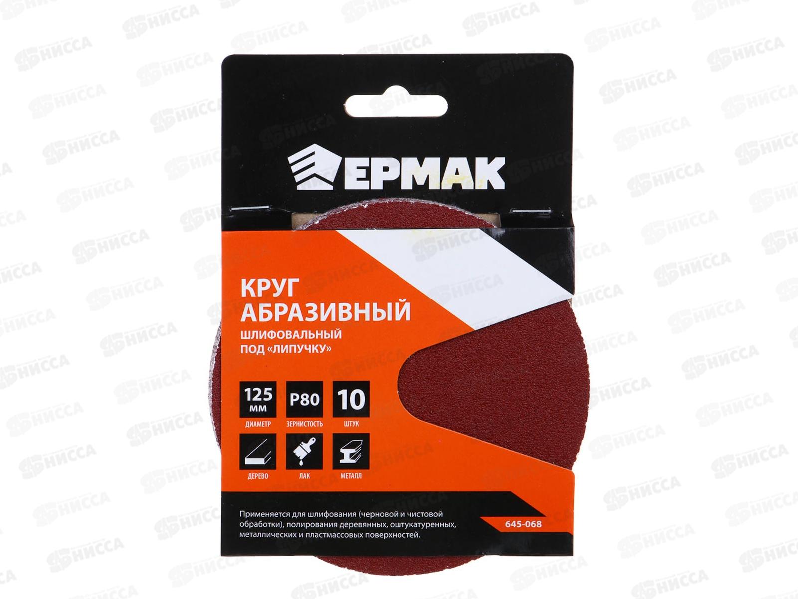 Круг абразивный шлифовальный под &quotлипучку&quot 125мм Р80 10шт  г 645-068