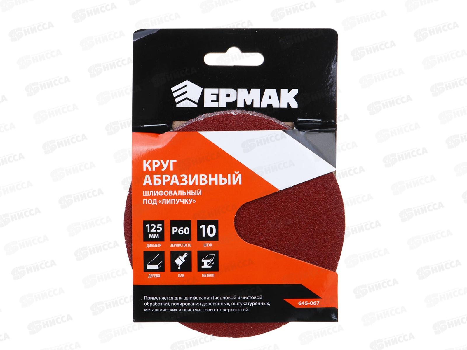 Круг абразивный шлифовальный под &quotлипучку&quot 125мм Р60 10шт 645-067  г