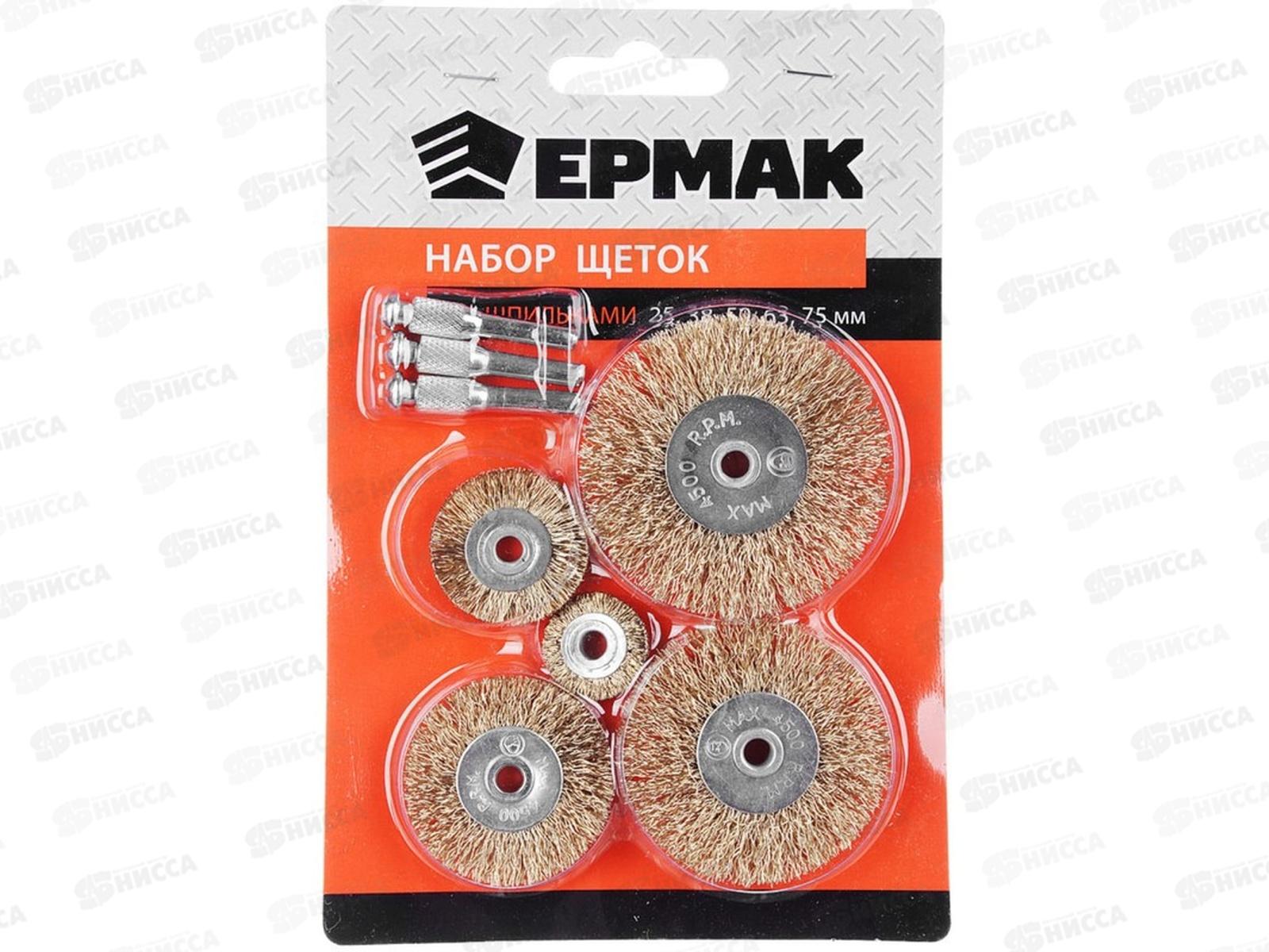 Набор щеток металлических со шпилькой 5предметов (25,38,50,63,75мм-плоские) ЕРМАК 656-034  г