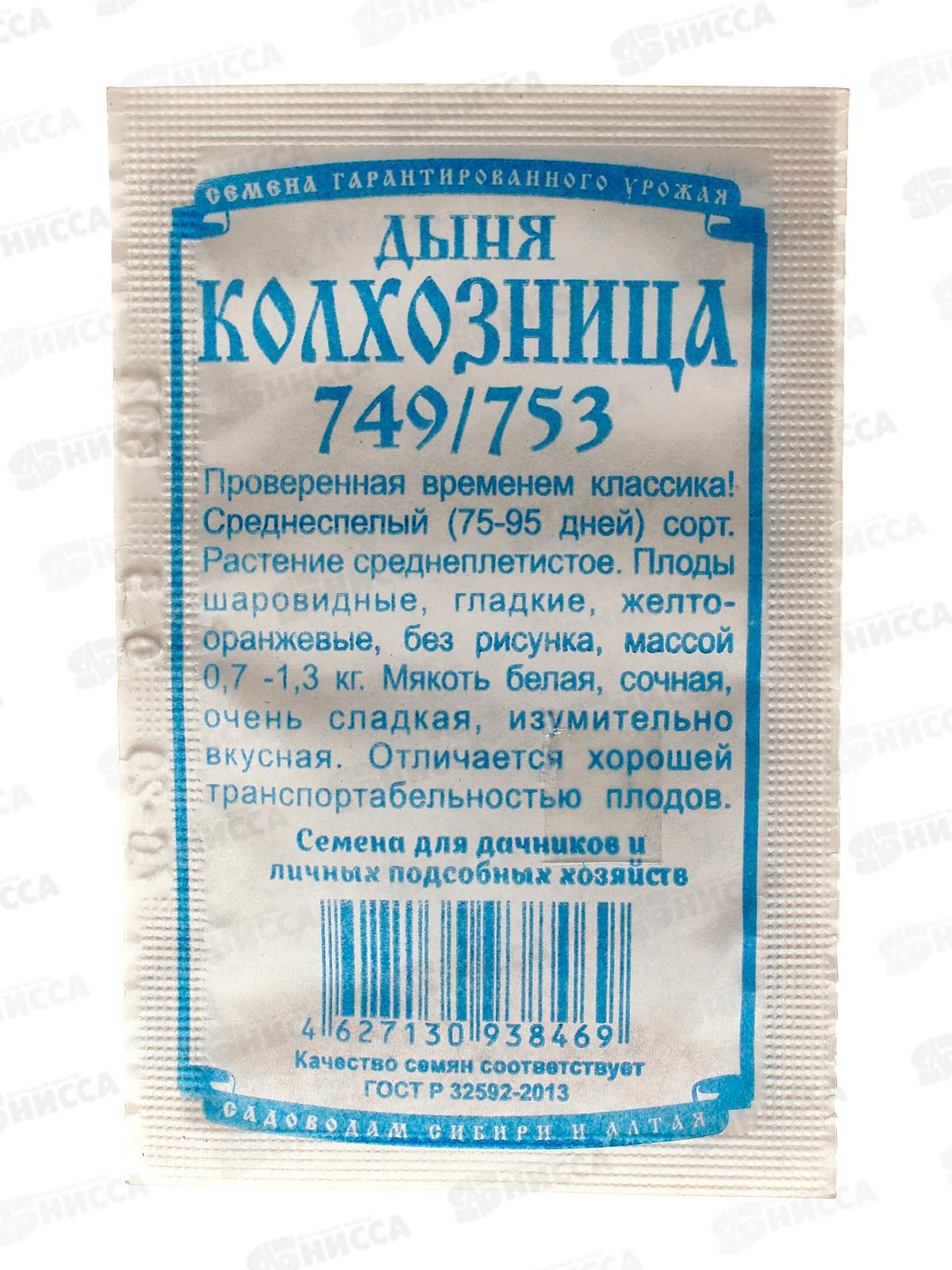 Дыня Колхозница (0,5гр белый пакет) ДемСиб *20 +