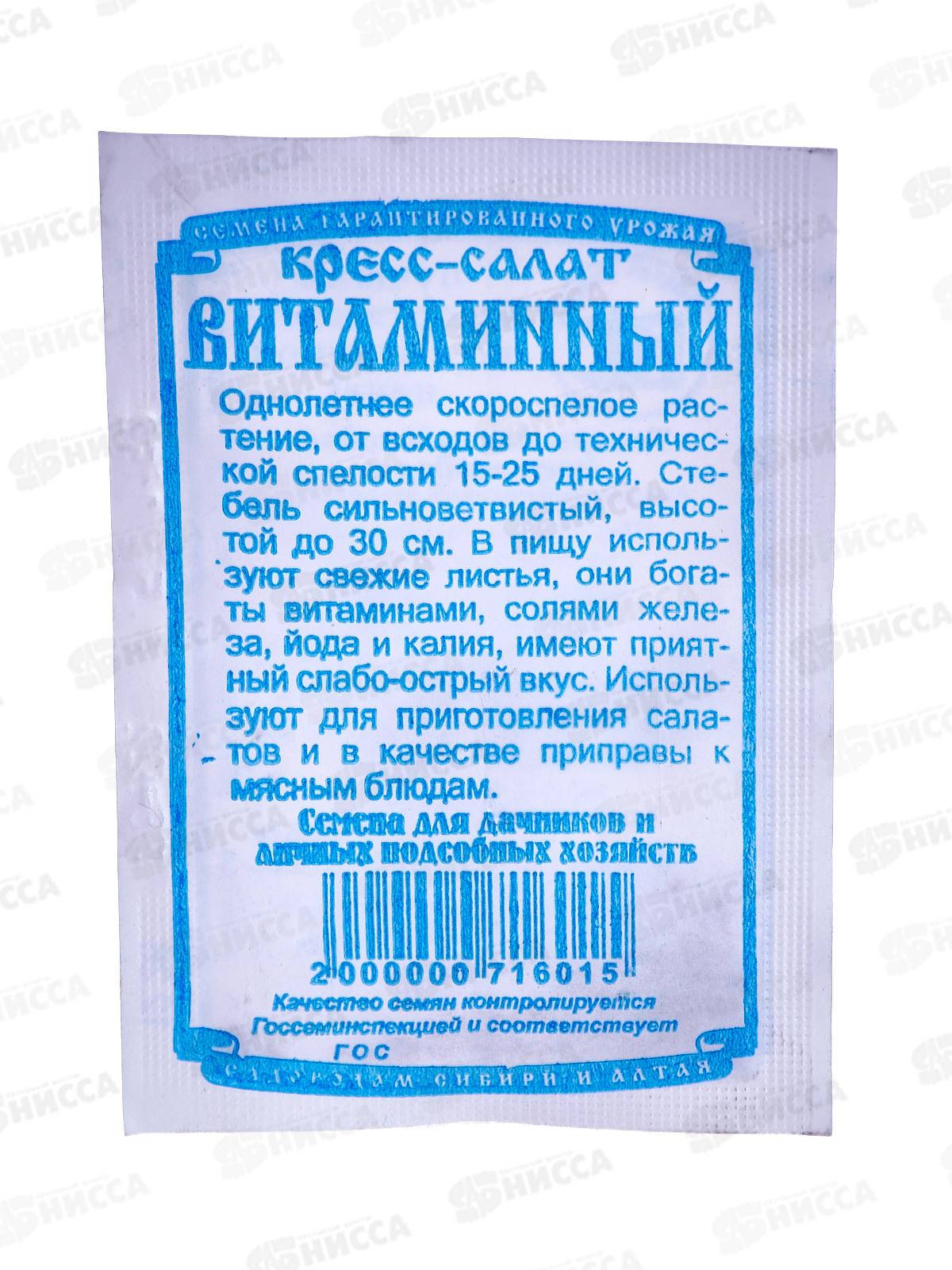 Салат Кресс-салат Витаминный (0,5гр белый пакет) ДемСиб *20