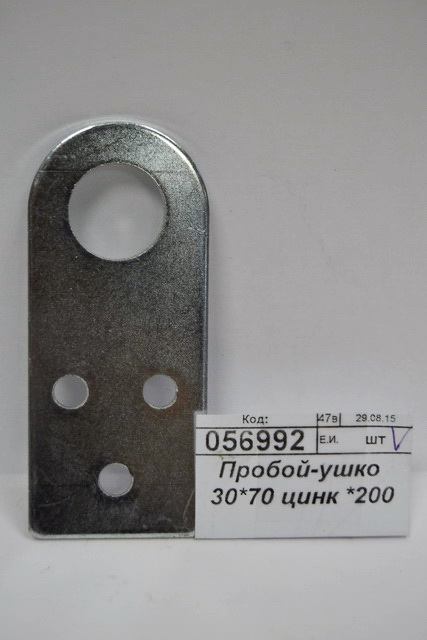 Пробой-ушко 30*70 цинк *200