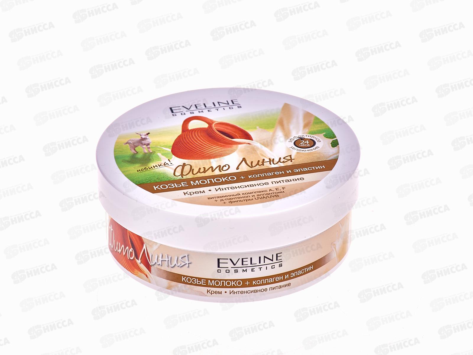 ЭВЕЛИН Фито линия крем 210мл козье молоко+коллаген и эластин