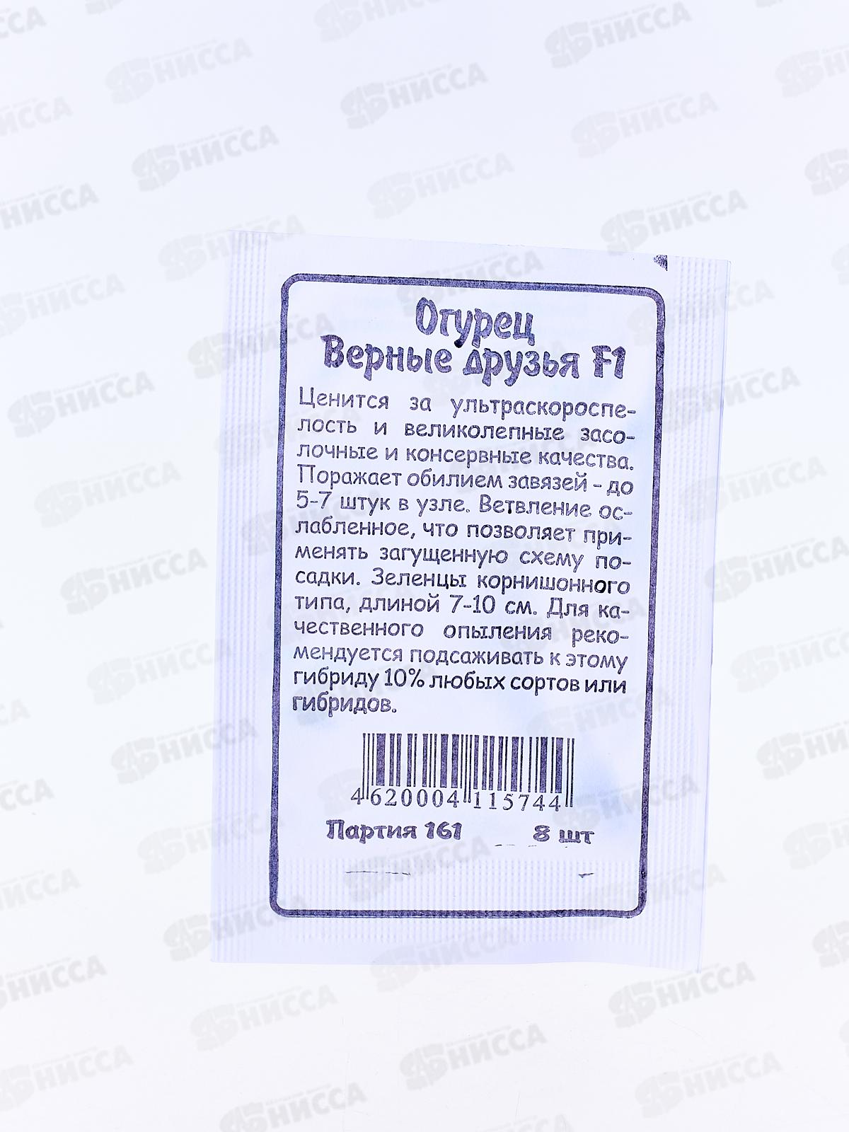 Огурец Верные друзья F1 (5шт белый пакет) ДемСиб *20 +