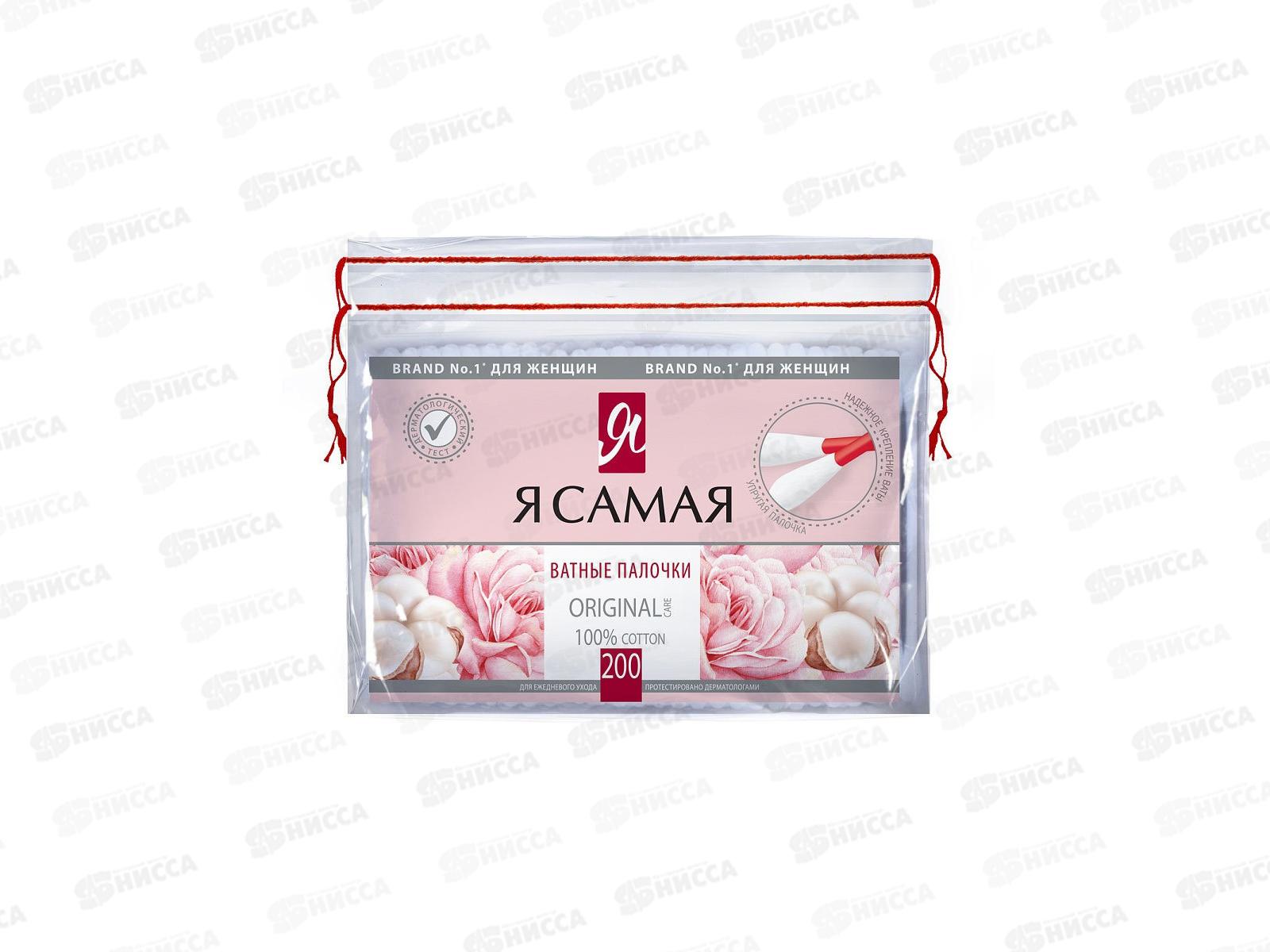 Я САМАЯ ватные палочки 200шт полиэтиленовая упаковка Original   *48
