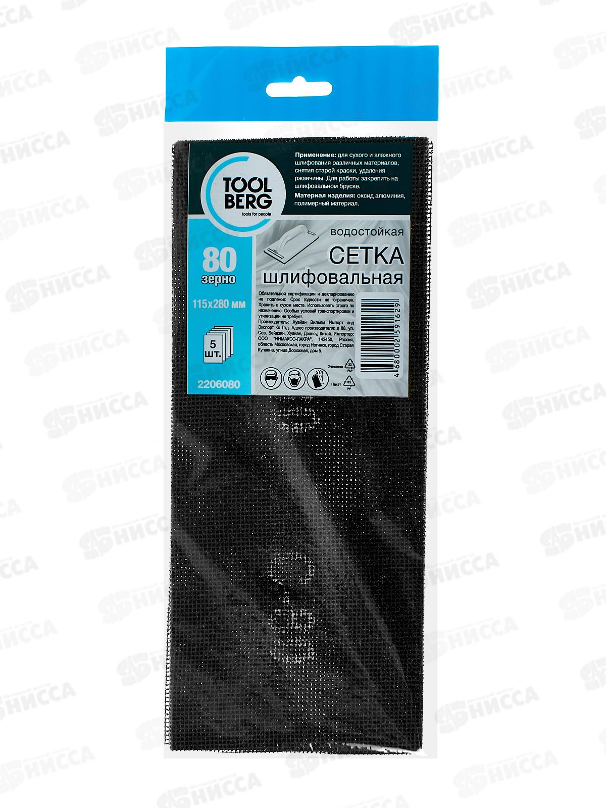 Сетка шлифовальная 5шт зерно  80, 2206080 *200