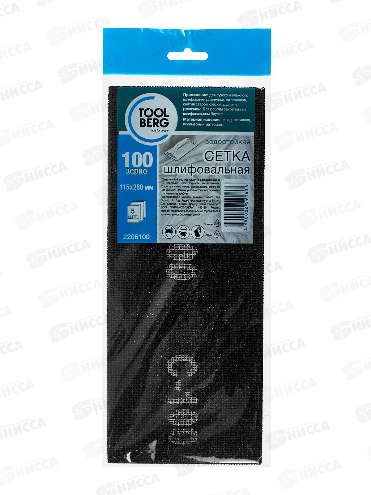Сетка шлифовальная 5шт зерно 100, 2206100 *200