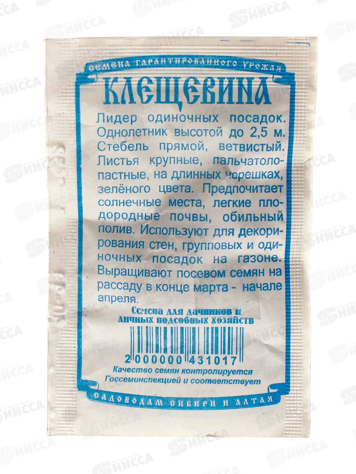 Клещевина  (3 штуки белый пакет) *10 ДемСиб -