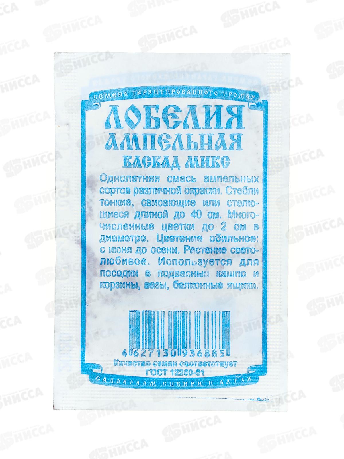 Лобелия плетистая Каскад микс (0,05 грамм белый пакет) ДемСиб +