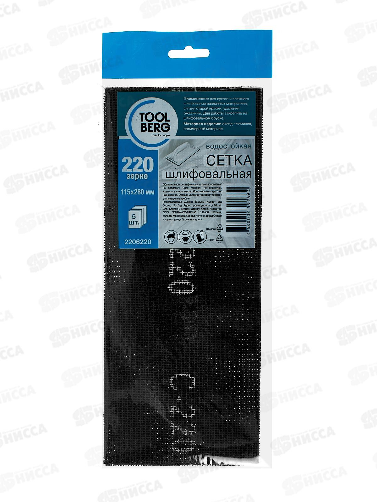 Сетка шлифовальная 5шт зерно 220, 2206220 *120