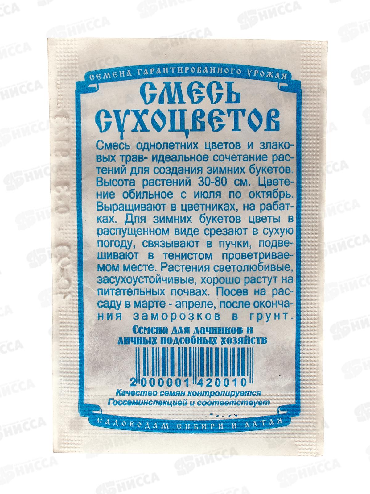 Смесь сухоцветов (0,1грамма белый пакет) ДО 2025 *20 ДемСиб -