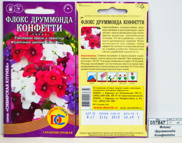 Флокс друммонда Конфетти (0,1грамм) *10 ДемСиб +