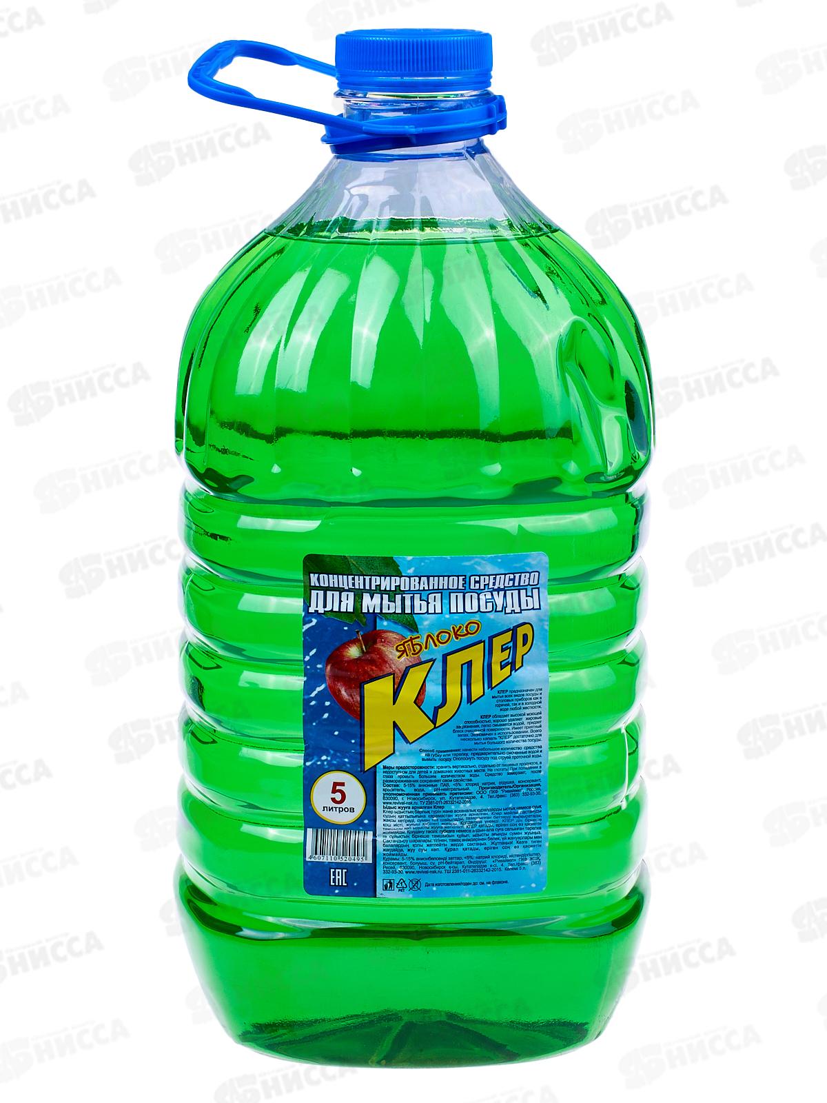 КЛЕР жидкость для посуды 5литр ЯБЛОКО *2