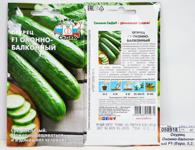 Огурец Оконно-балконный F1 (Евро, 0,2  8292) СеДек