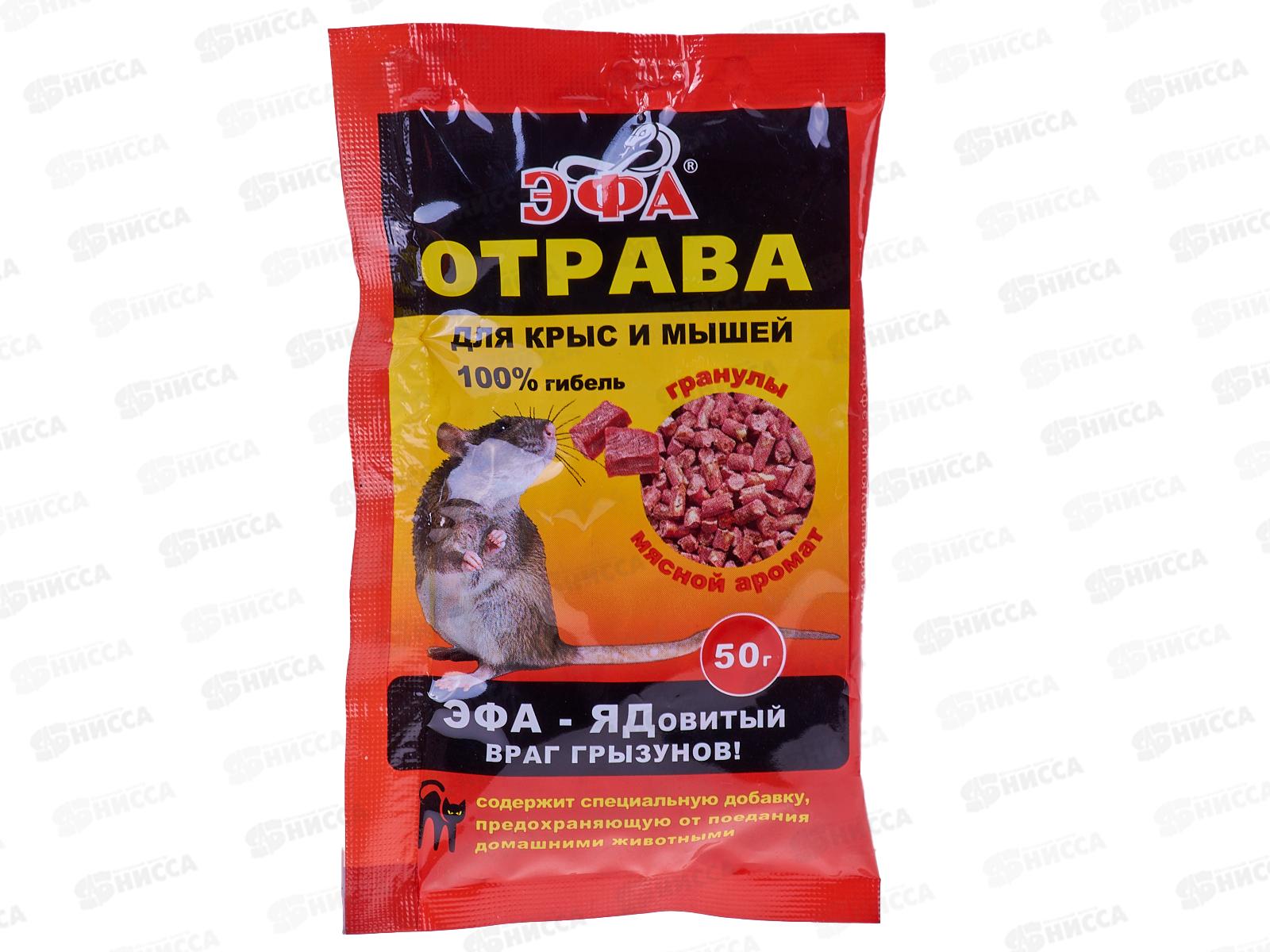 ЭФА приманка от крыс 50г мясная добавка *100