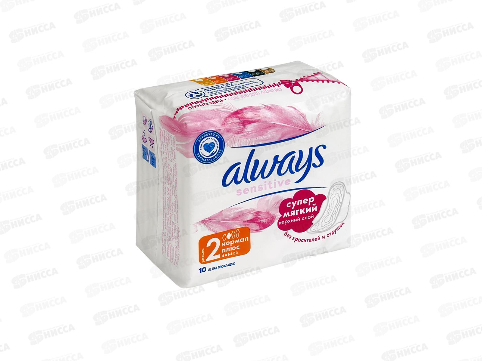 Прокладки ОЛВЕЙС ультра нормал sensitive 10шт Single *20
