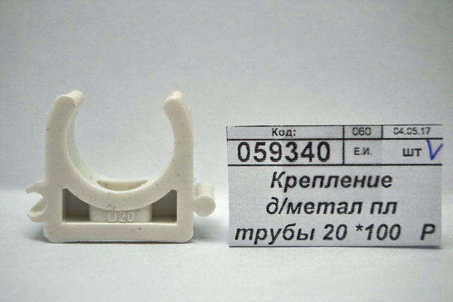 Крепление для металлопластиковых труб 20 6-0006 *50