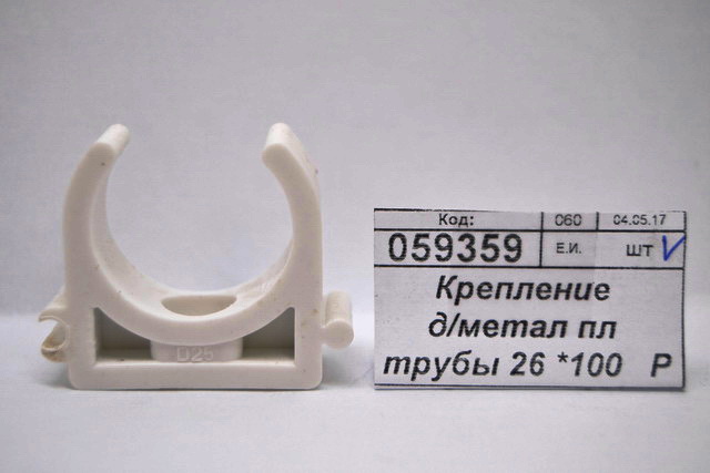 Крепление для металлопластиковых труб 26 6-0007 *100