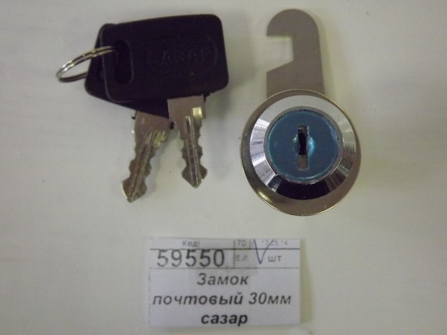 Замок почтовый 30мм сазар 006232